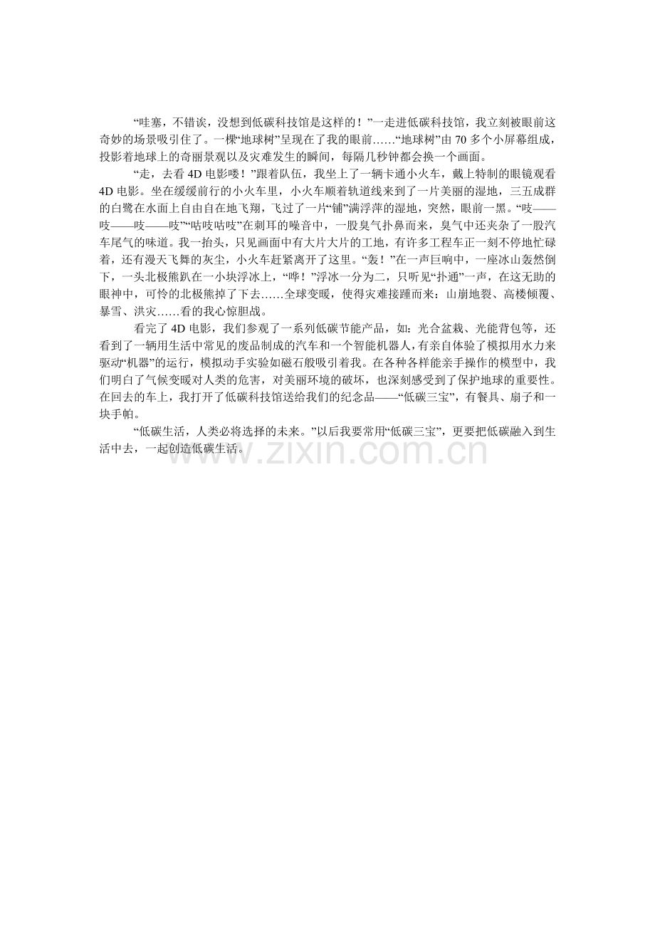 低碳科技馆半日游作文.doc_第1页