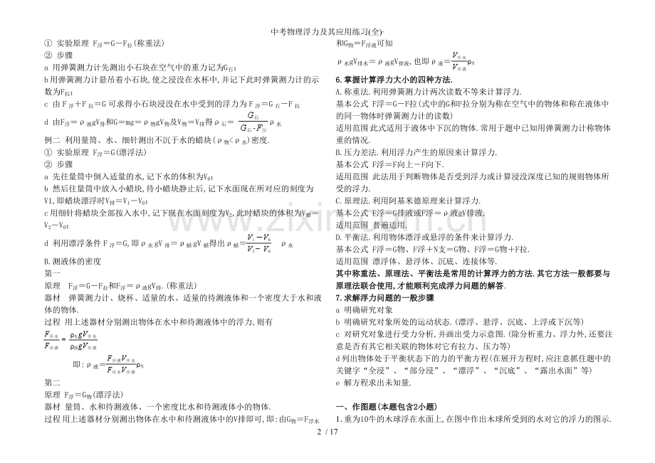 中考物理浮力及其应用练习全.doc_第2页