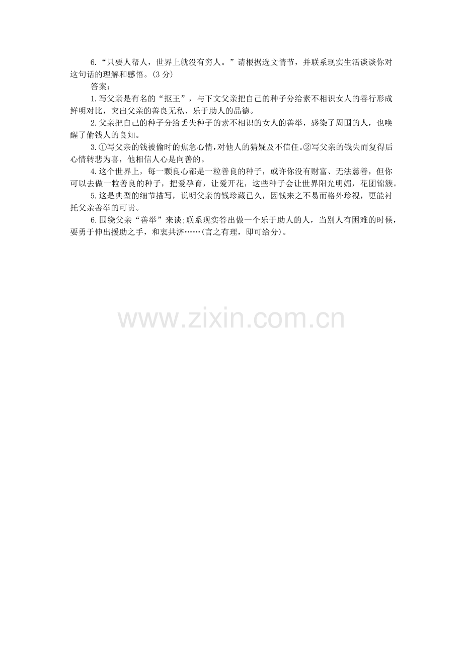 善良的种子-阅读答案.doc_第2页