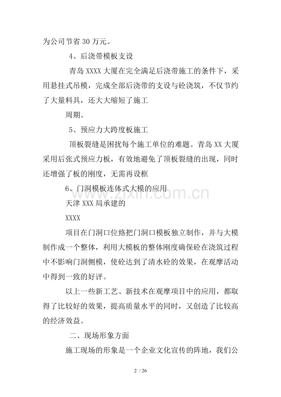 施工项目观摩总结.doc_第2页