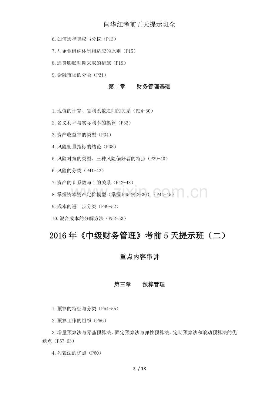 闫华红考前五天提示班全.doc_第2页