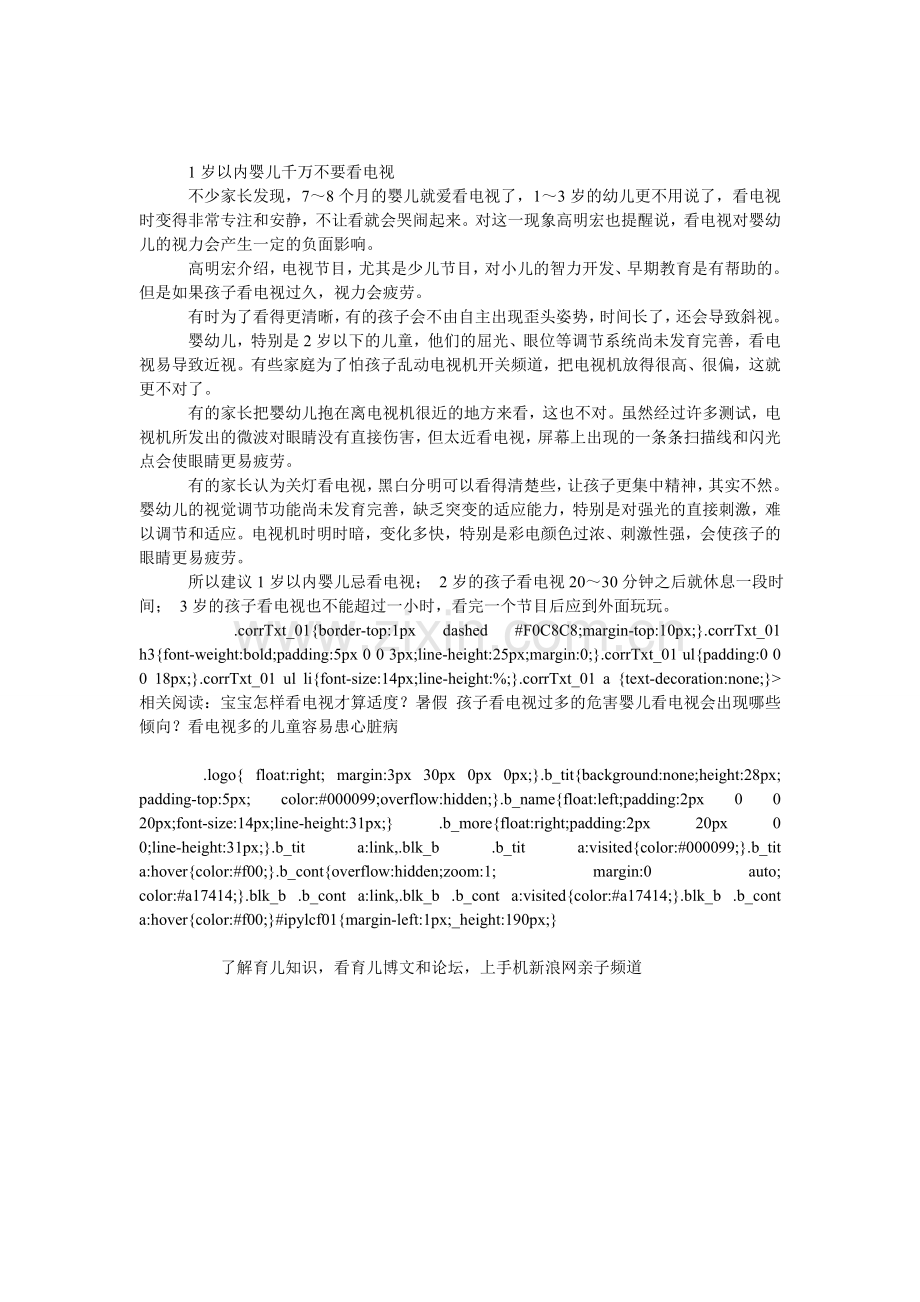 不满周岁的婴儿最好别看电视.doc_第1页