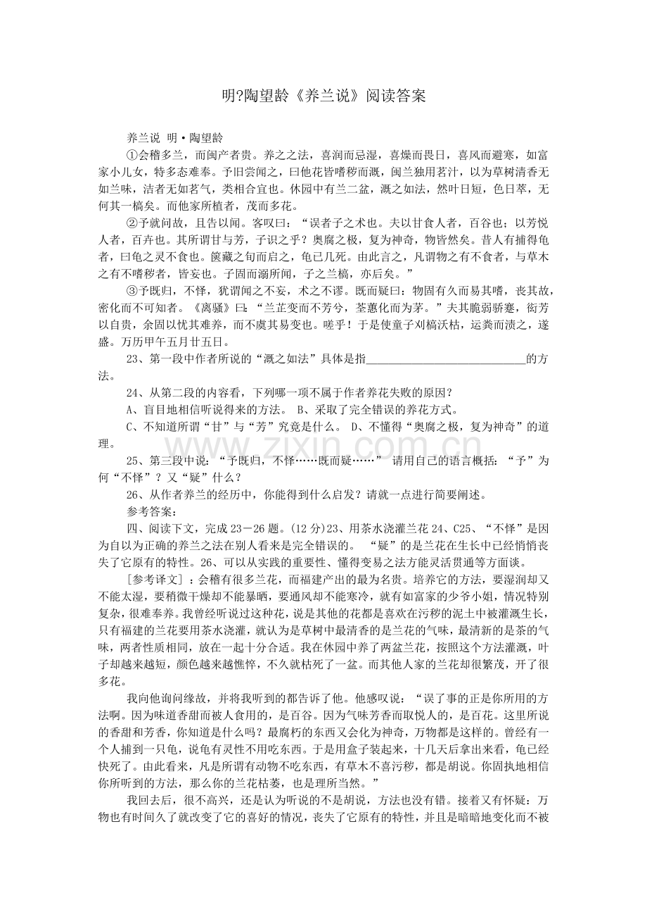明-陶望龄《养兰说》阅读答案.doc_第1页