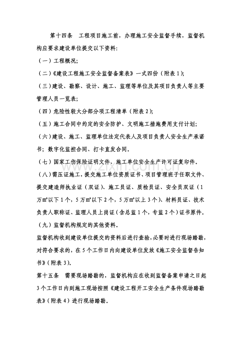 工程项目施工前-办理施工安全监督手续-建设单位提交以下.doc_第1页