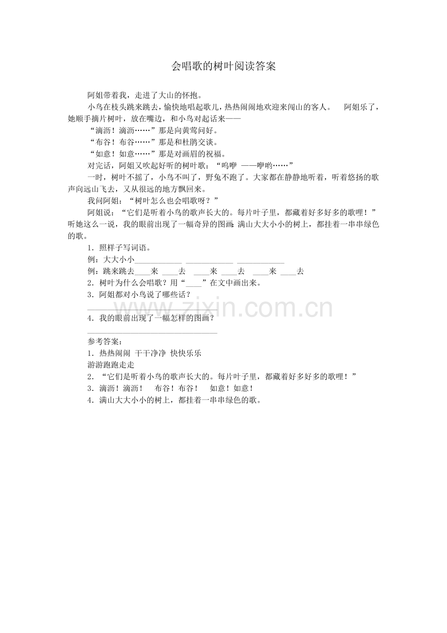 会唱歌的树叶阅读答案.doc_第1页