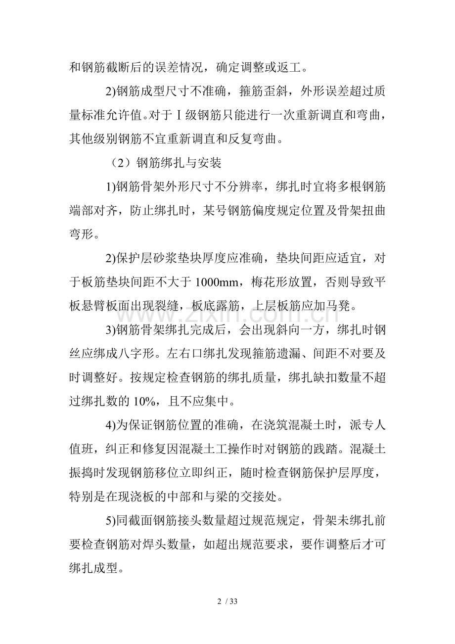 建筑工程防止质量通病措施(七).doc_第2页