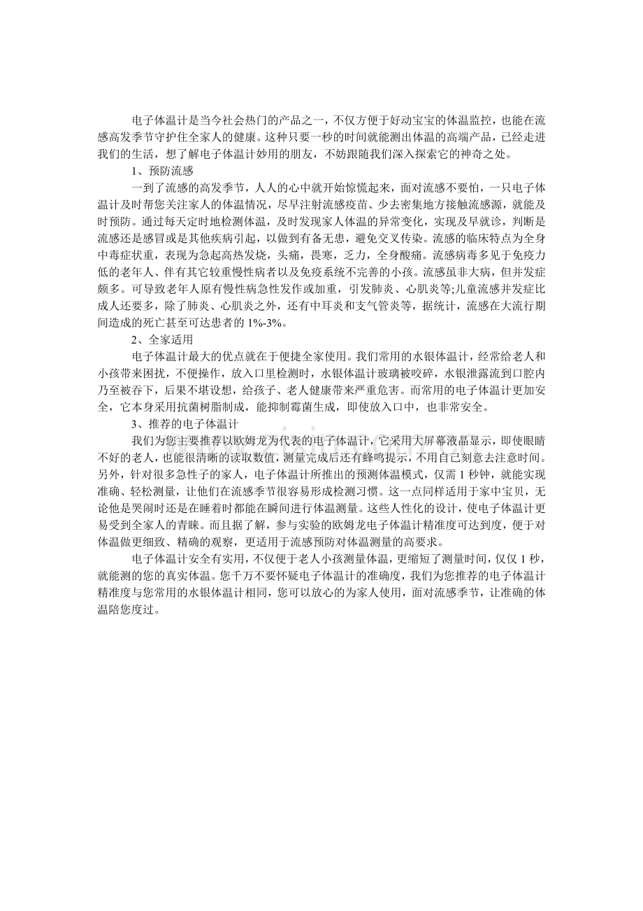电子体温计守护家人健康.doc_第1页