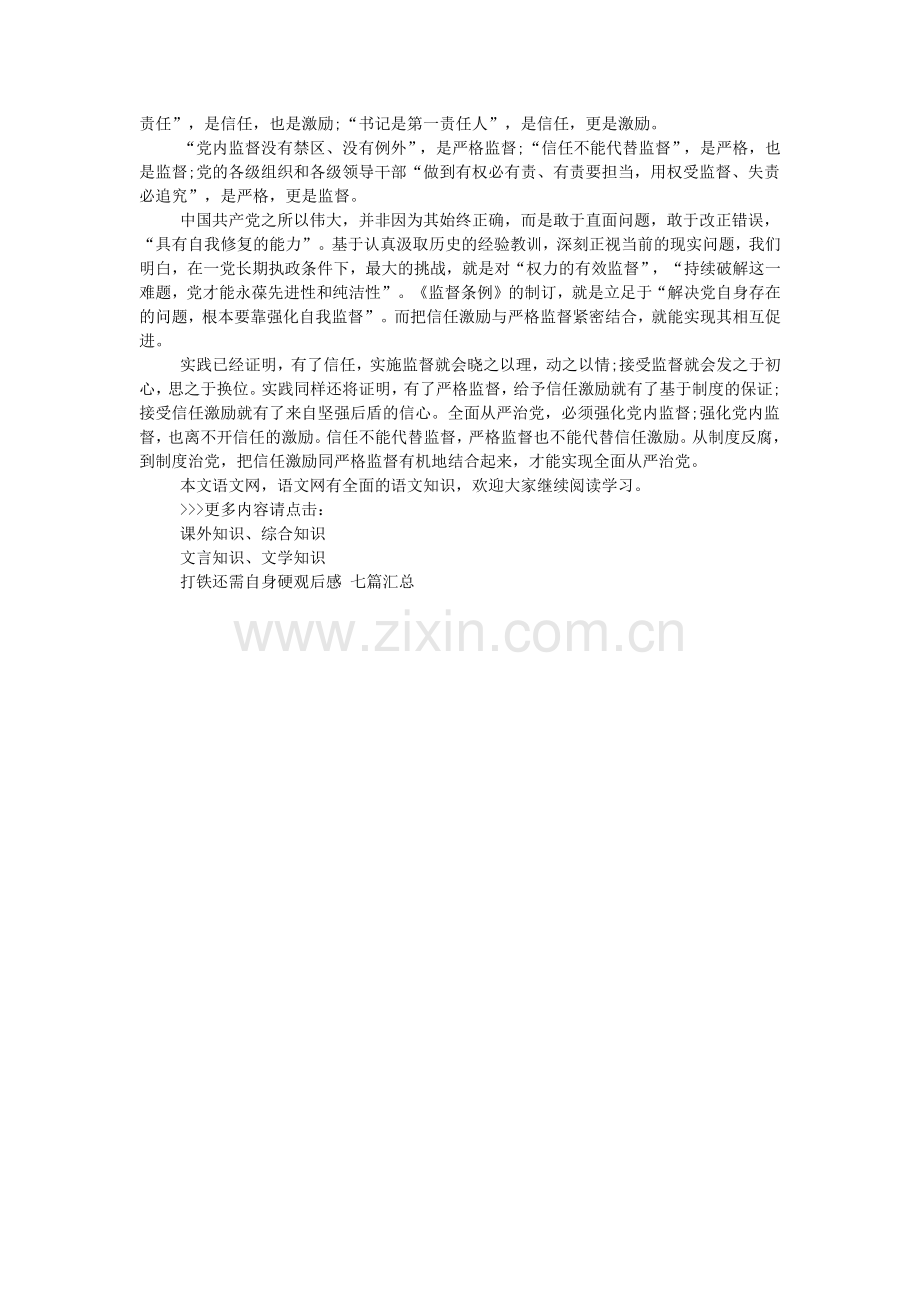 打铁还需自身硬观后感(七).doc_第2页