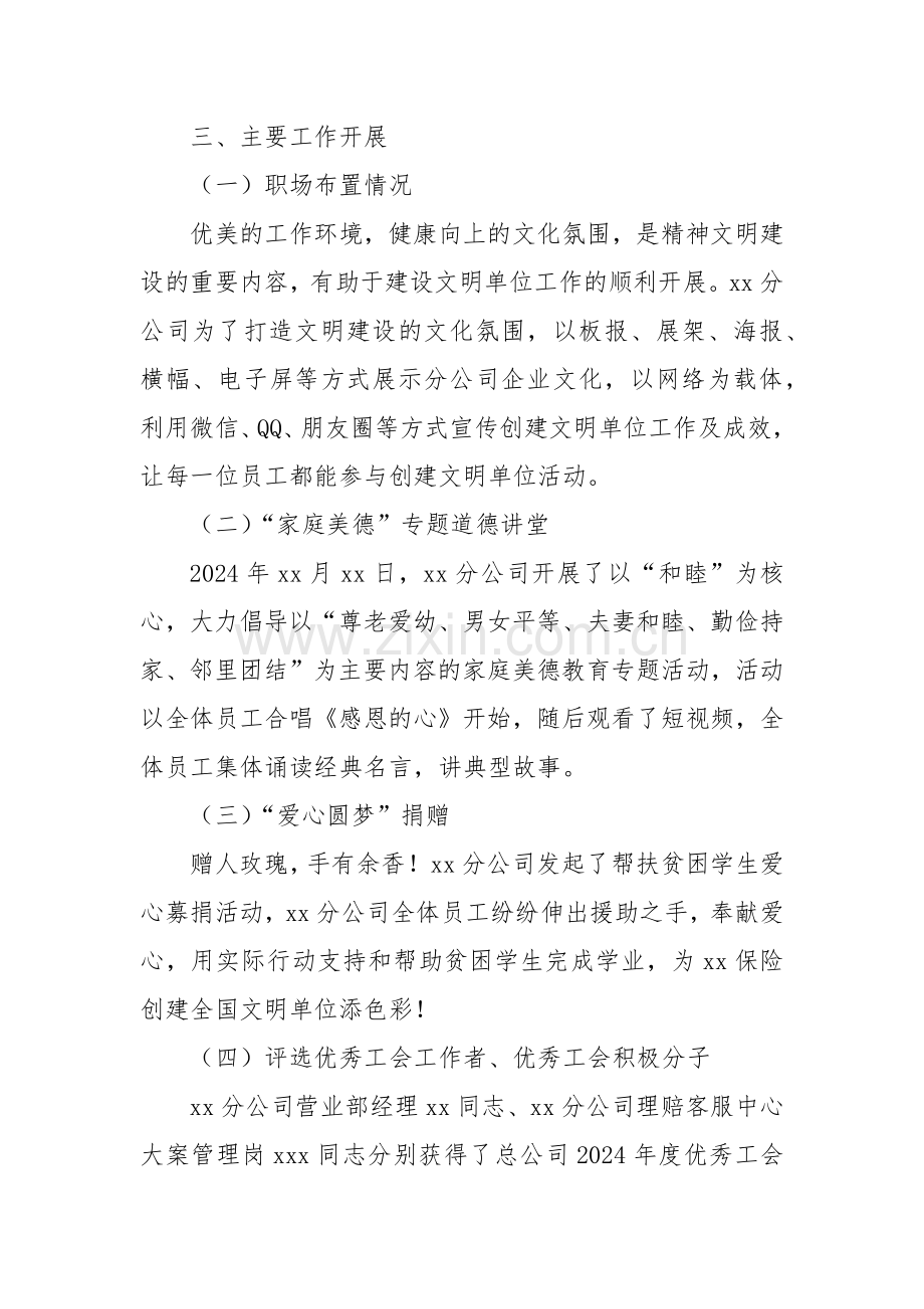 XX分公司开展创建文明单位情况汇报.docx_第2页