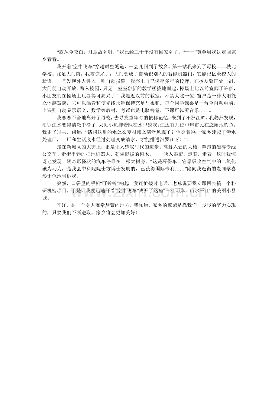 二十年后再回故乡五年级作文.doc_第1页