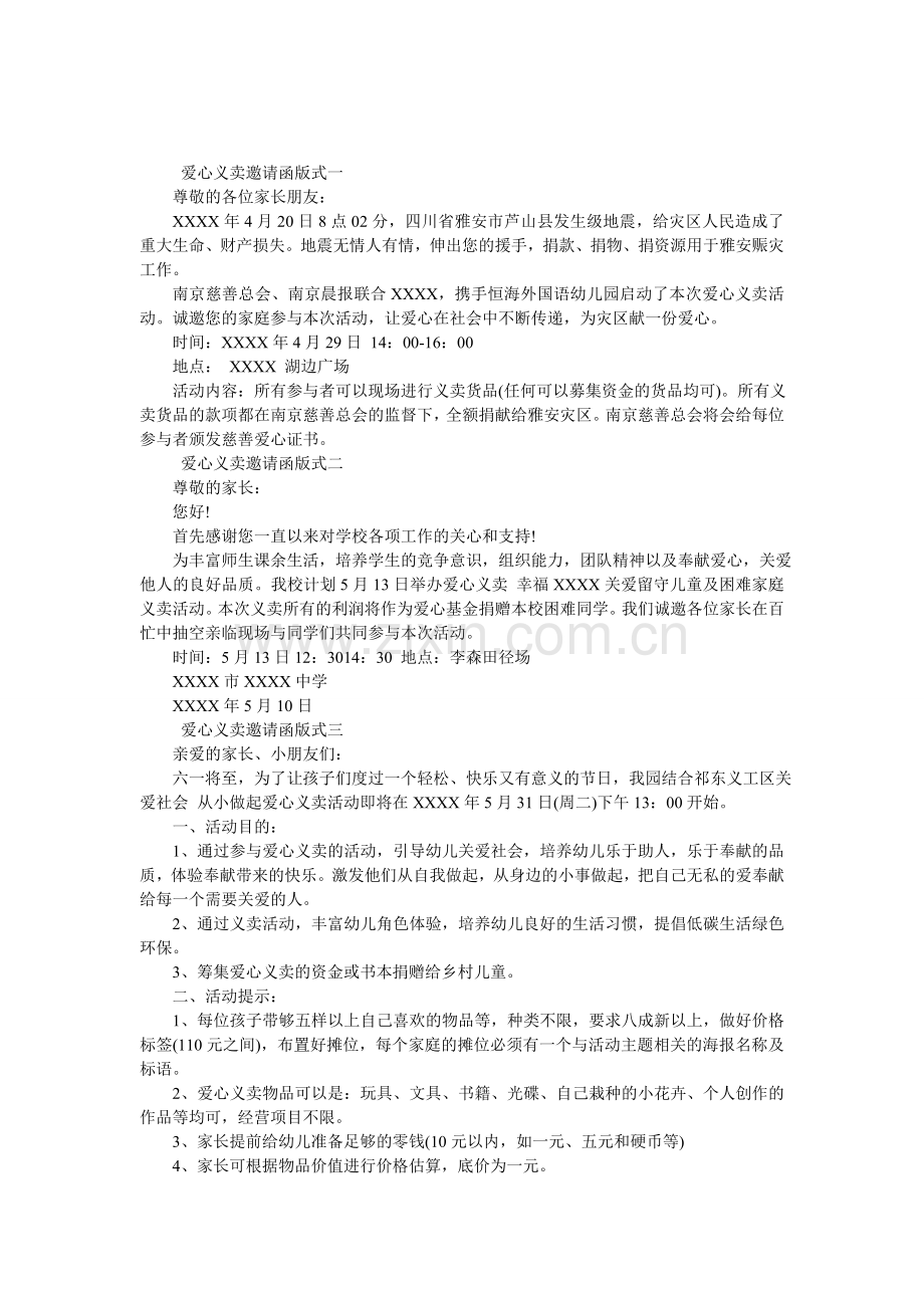 爱心义卖邀请函版式.doc_第1页