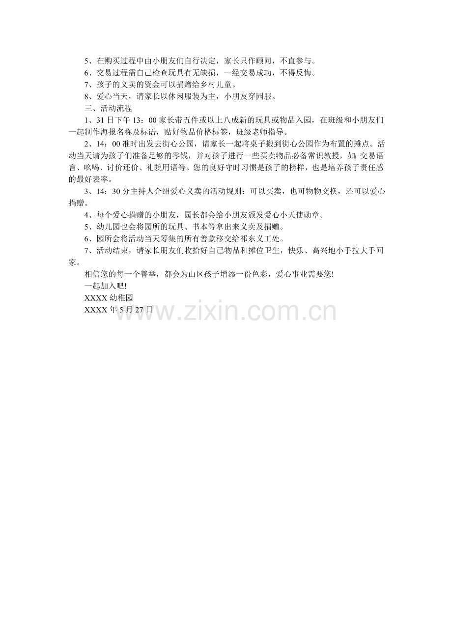 爱心义卖邀请函版式.doc_第2页