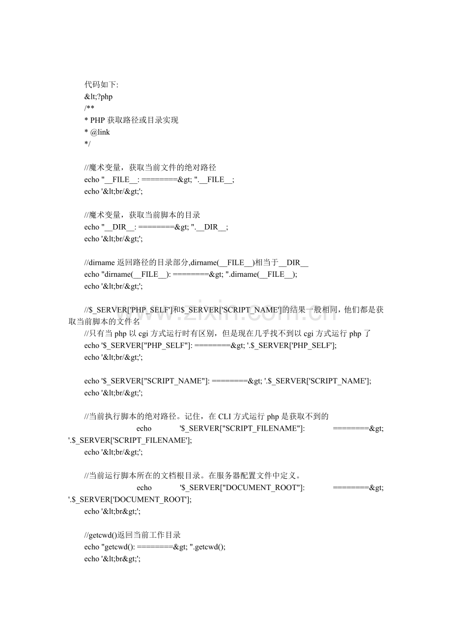 PHP获取当前路径和目录的示例.doc_第1页