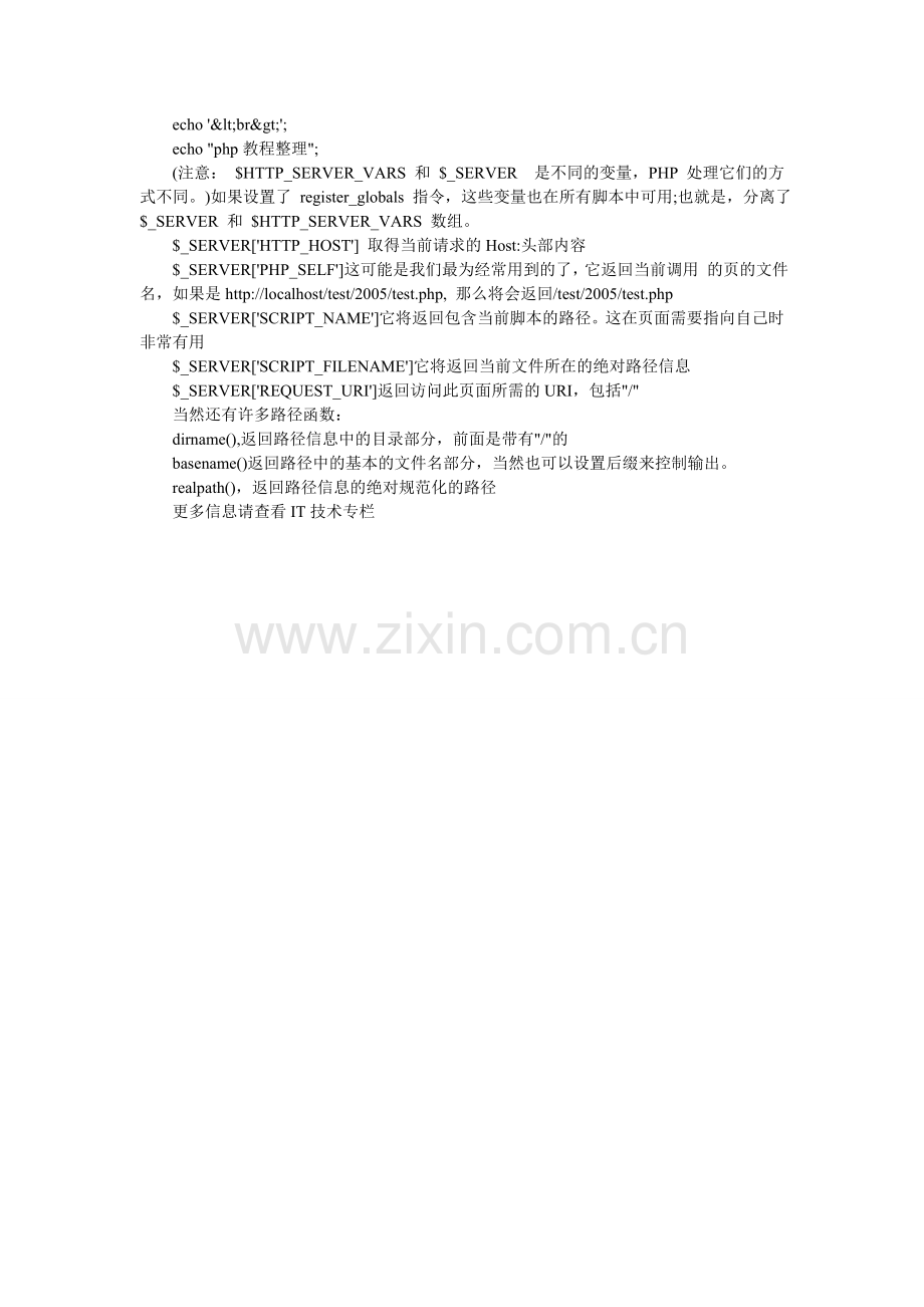 PHP获取当前路径和目录的示例.doc_第2页