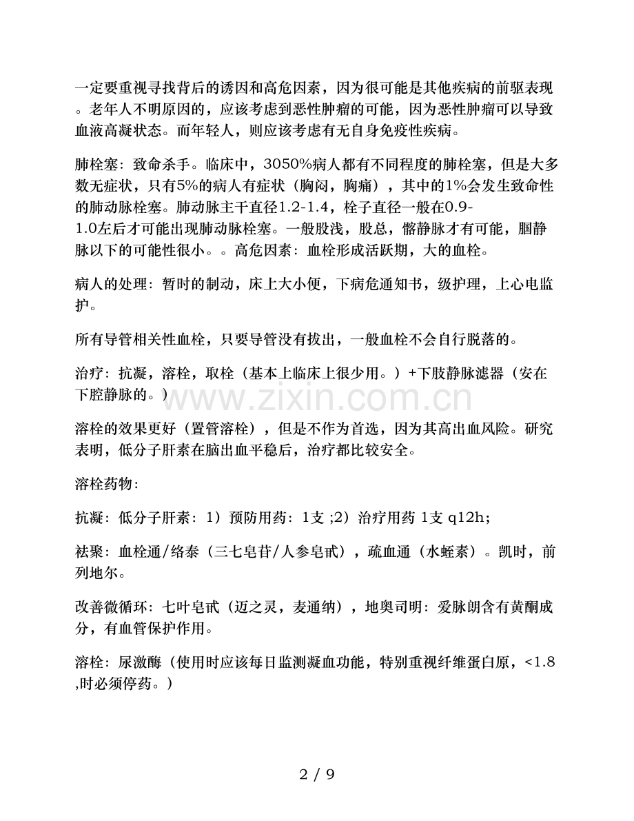 血管外科常见疾病基础知识.doc_第2页