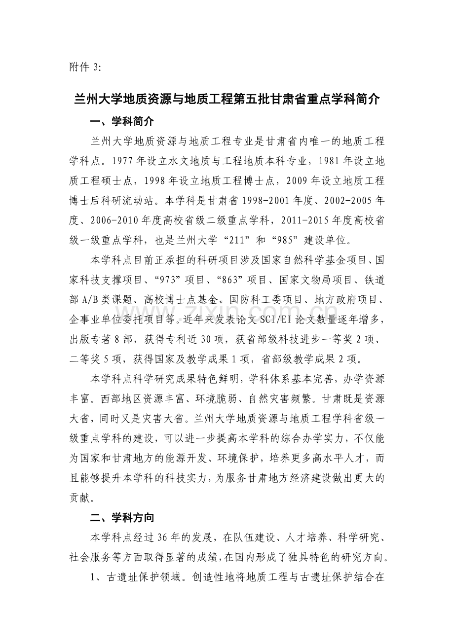 地质工程土木工程与力学学院兰州大学.doc_第1页