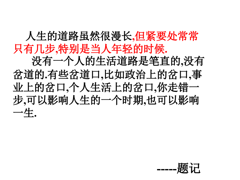 隋泽俊班会914进入：初三班会.ppt_第2页
