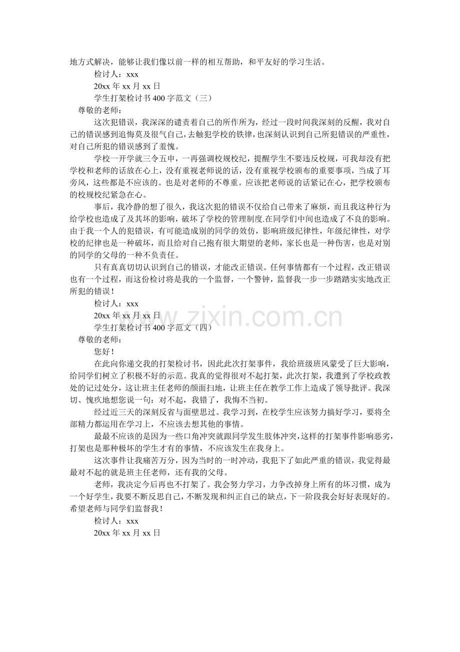学生打架检讨书400字范文.doc_第2页