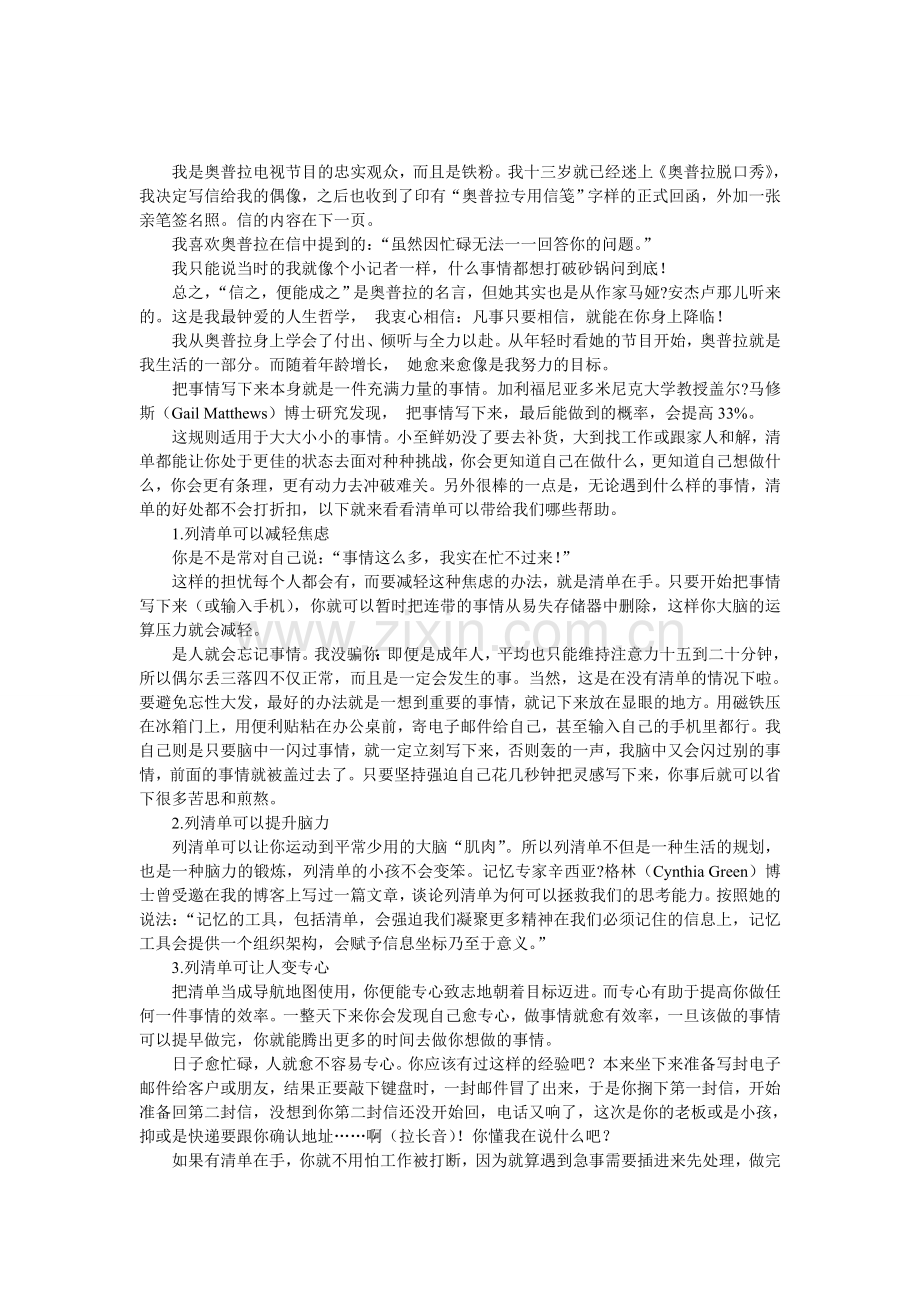 为什么精英都是清单控.doc_第1页