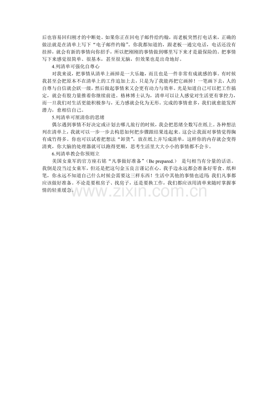 为什么精英都是清单控.doc_第2页