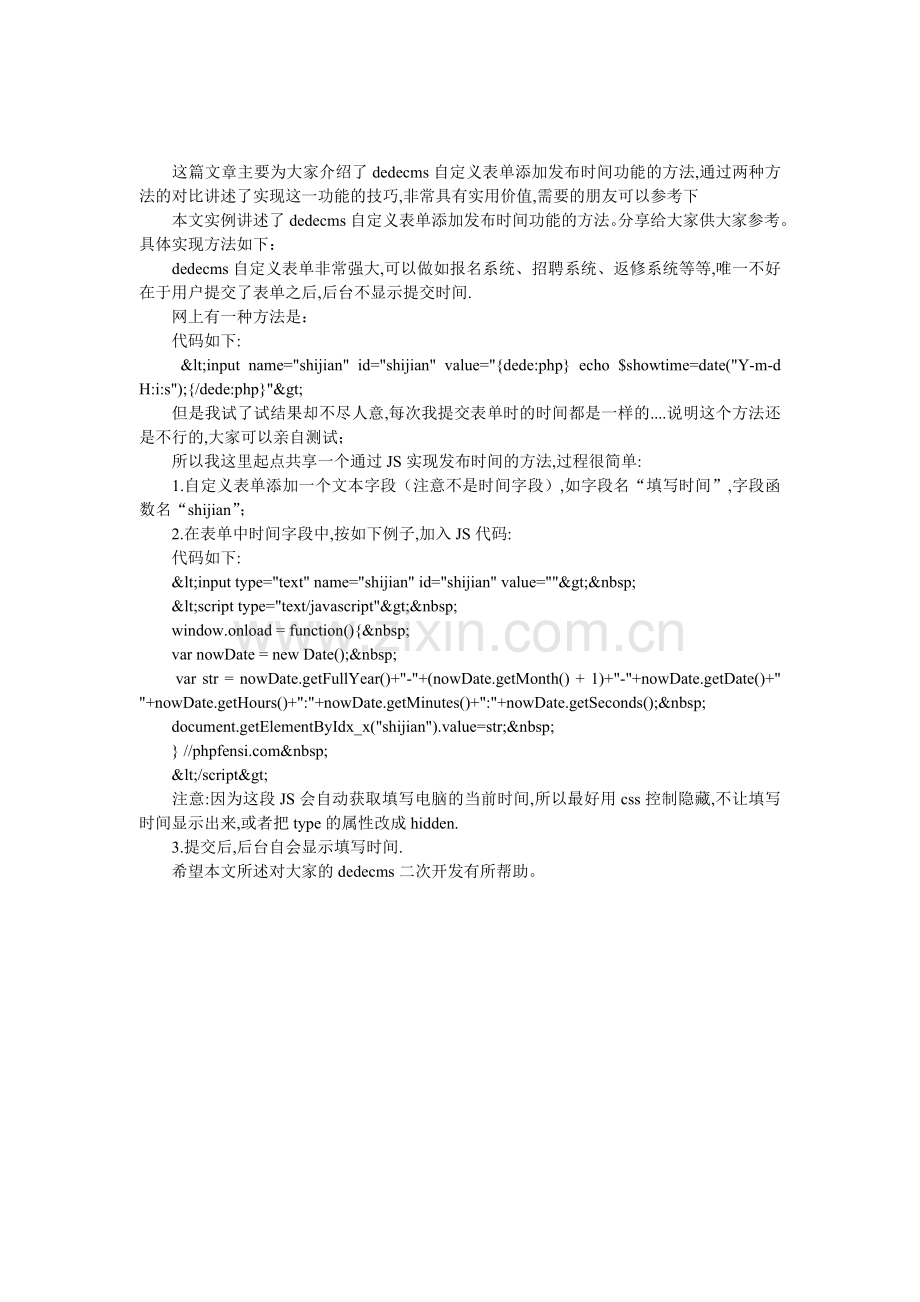 dedecms自定义表单添加发布时间功能的方法.doc_第1页