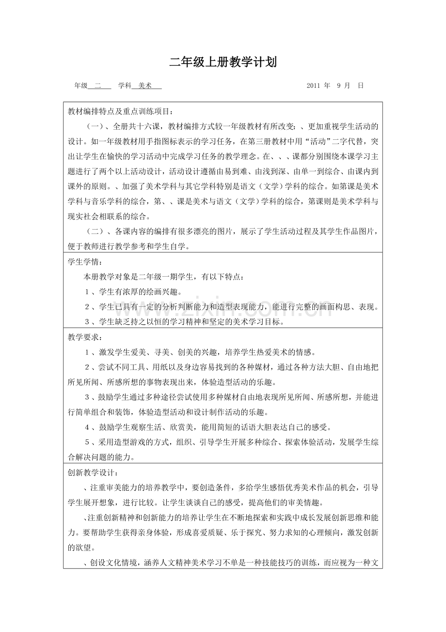 第三册美术全册教案.doc_第1页