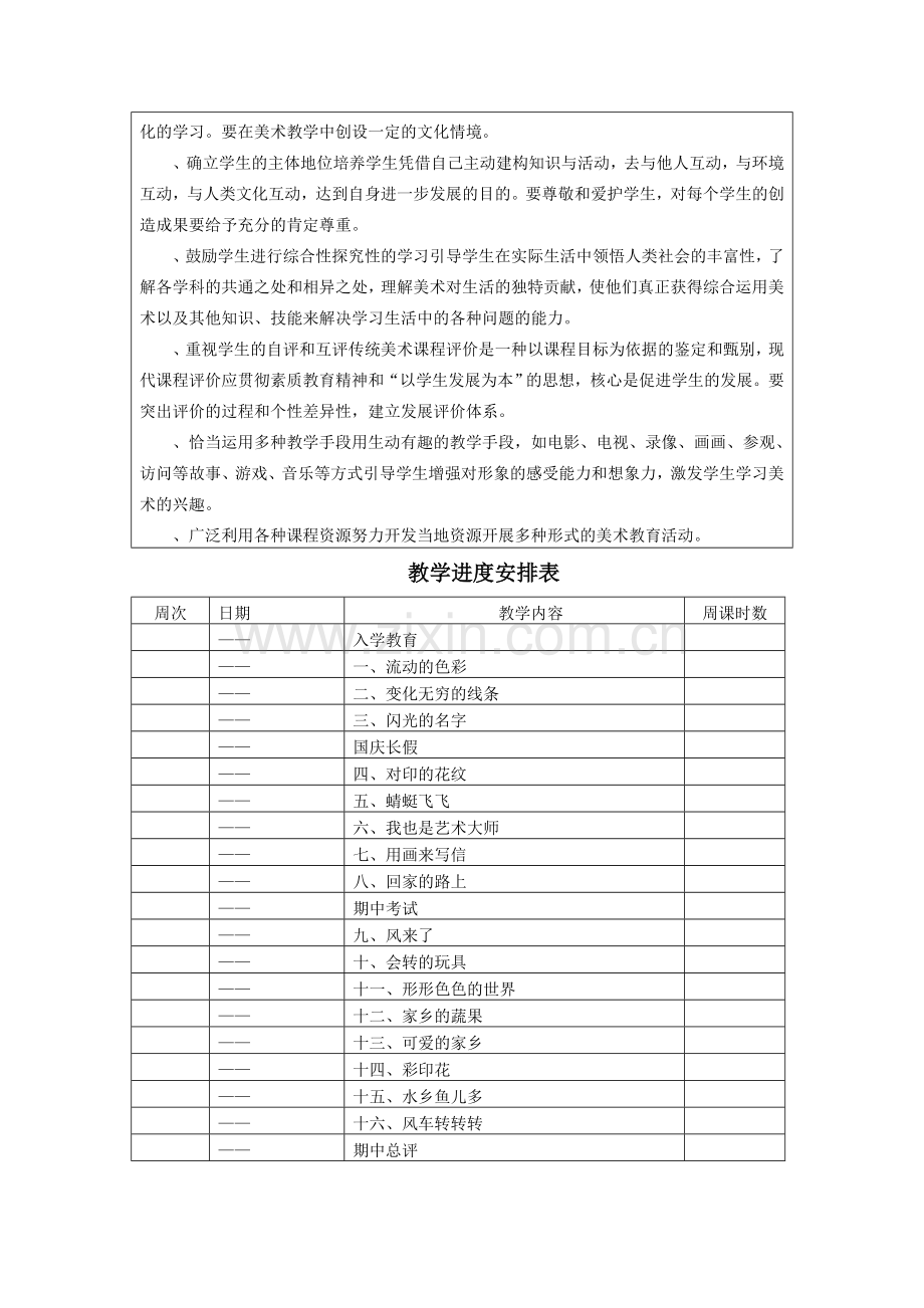 第三册美术全册教案.doc_第2页