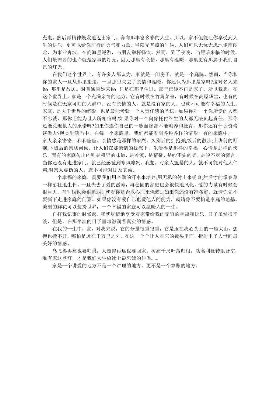家是心灵的港湾.doc_第2页