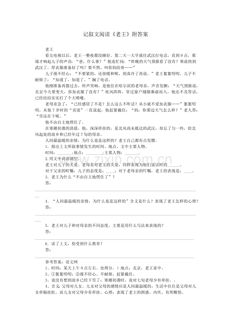 记叙文阅读《老王》附答案.doc_第1页
