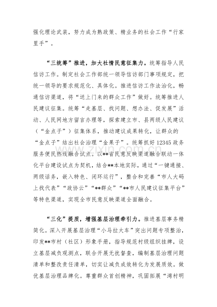 在2024年全省社会工作部署推进会上的汇报发言.docx_第2页