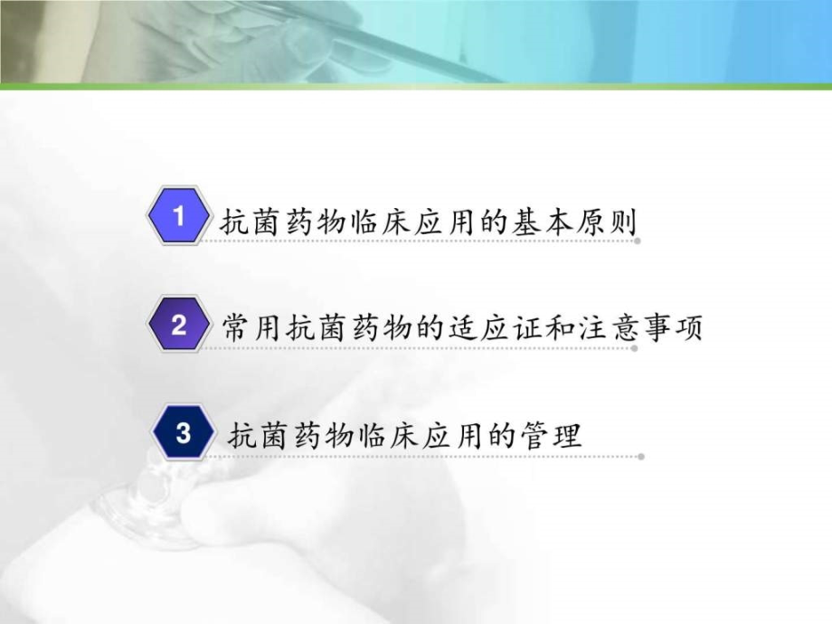 抗菌药物的合理使用图文.ppt_第2页