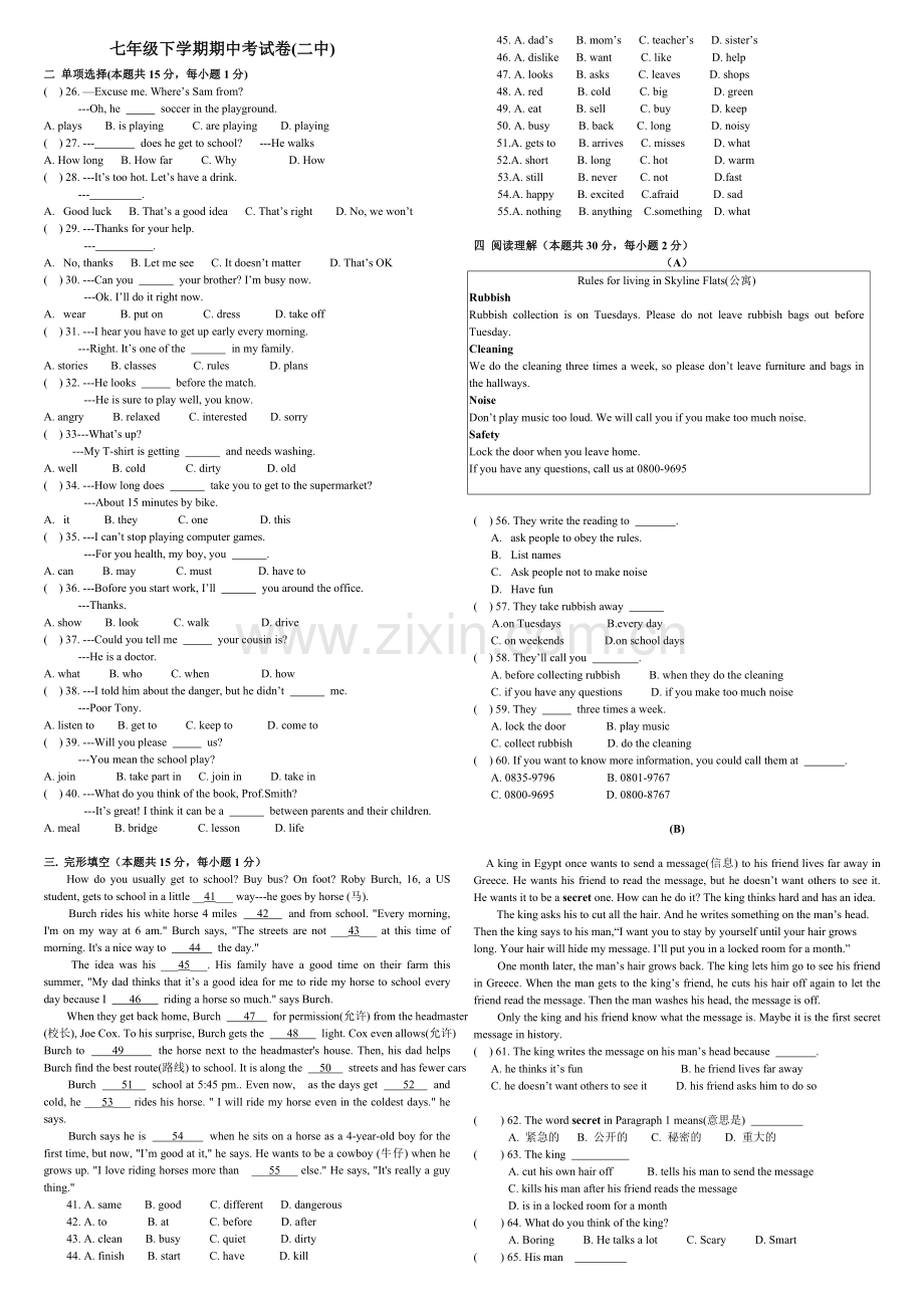 武汉市二中英语七年级下期中测试卷加答案.doc_第1页