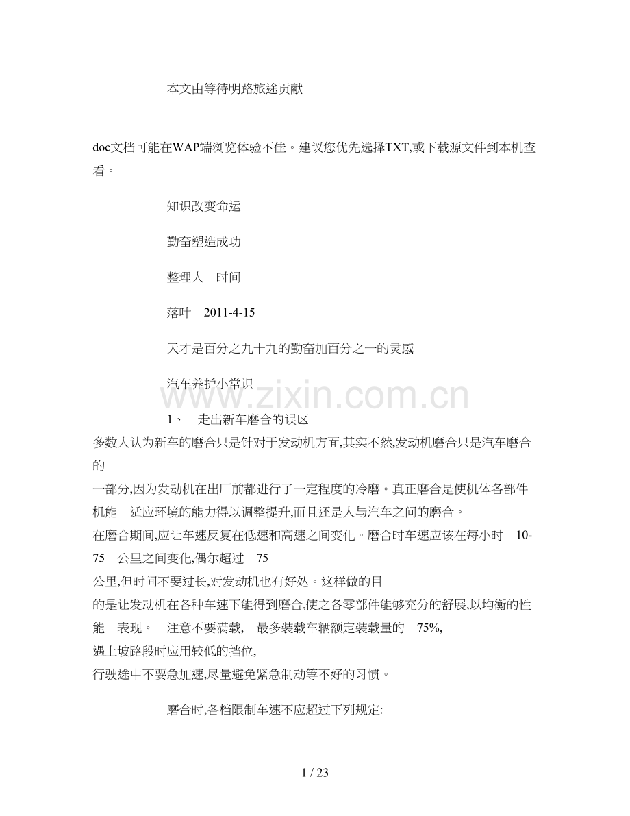 行业必读汽车养护小常识.doc_第1页