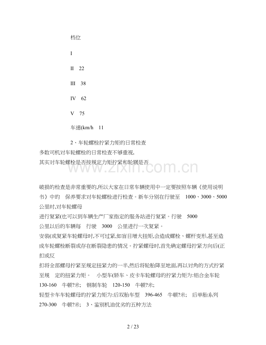 行业必读汽车养护小常识.doc_第2页