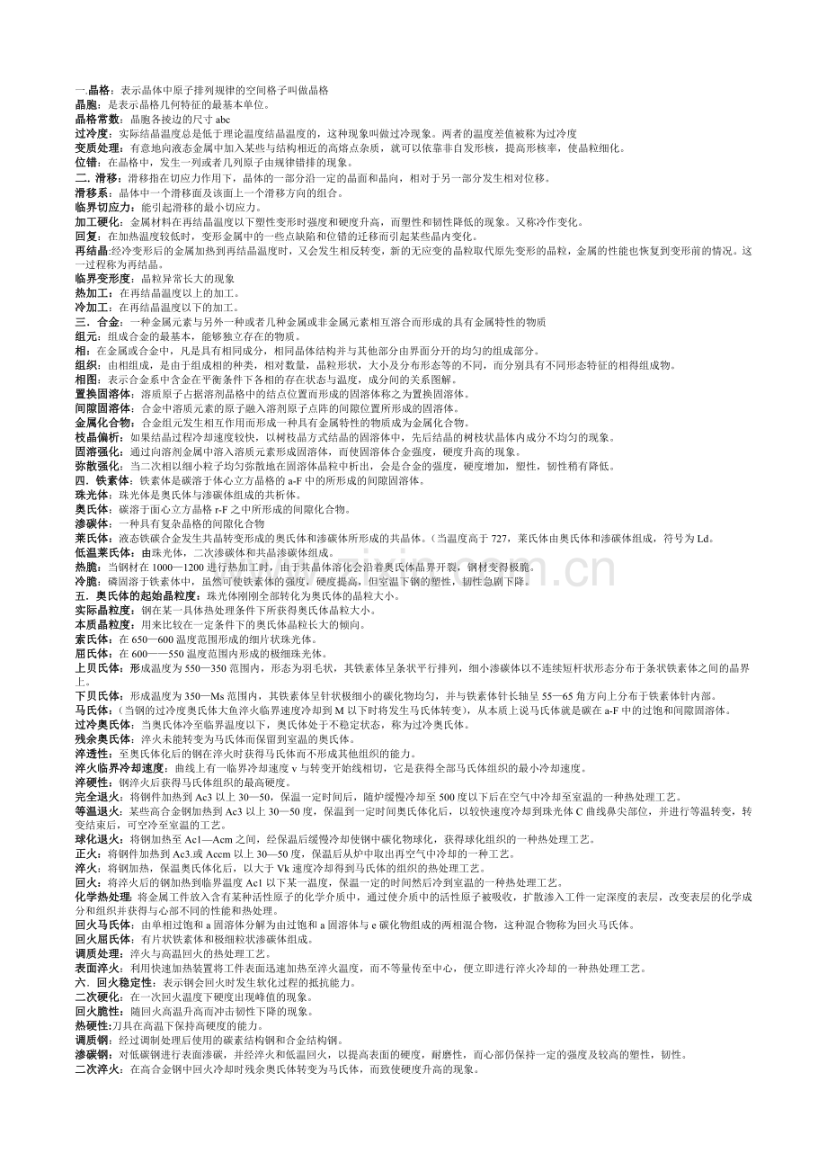 吉大工程材料答案.doc_第1页
