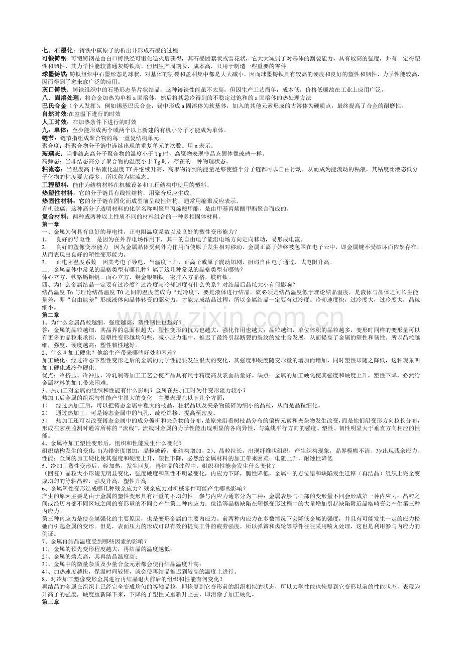 吉大工程材料答案.doc_第2页