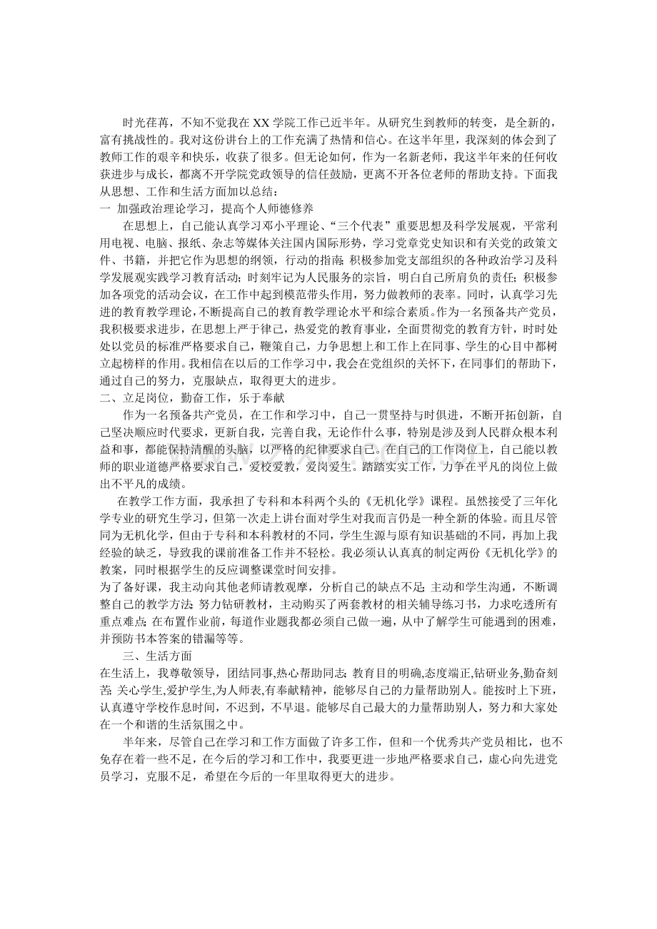 大学党员教师个人工作总结.doc_第1页
