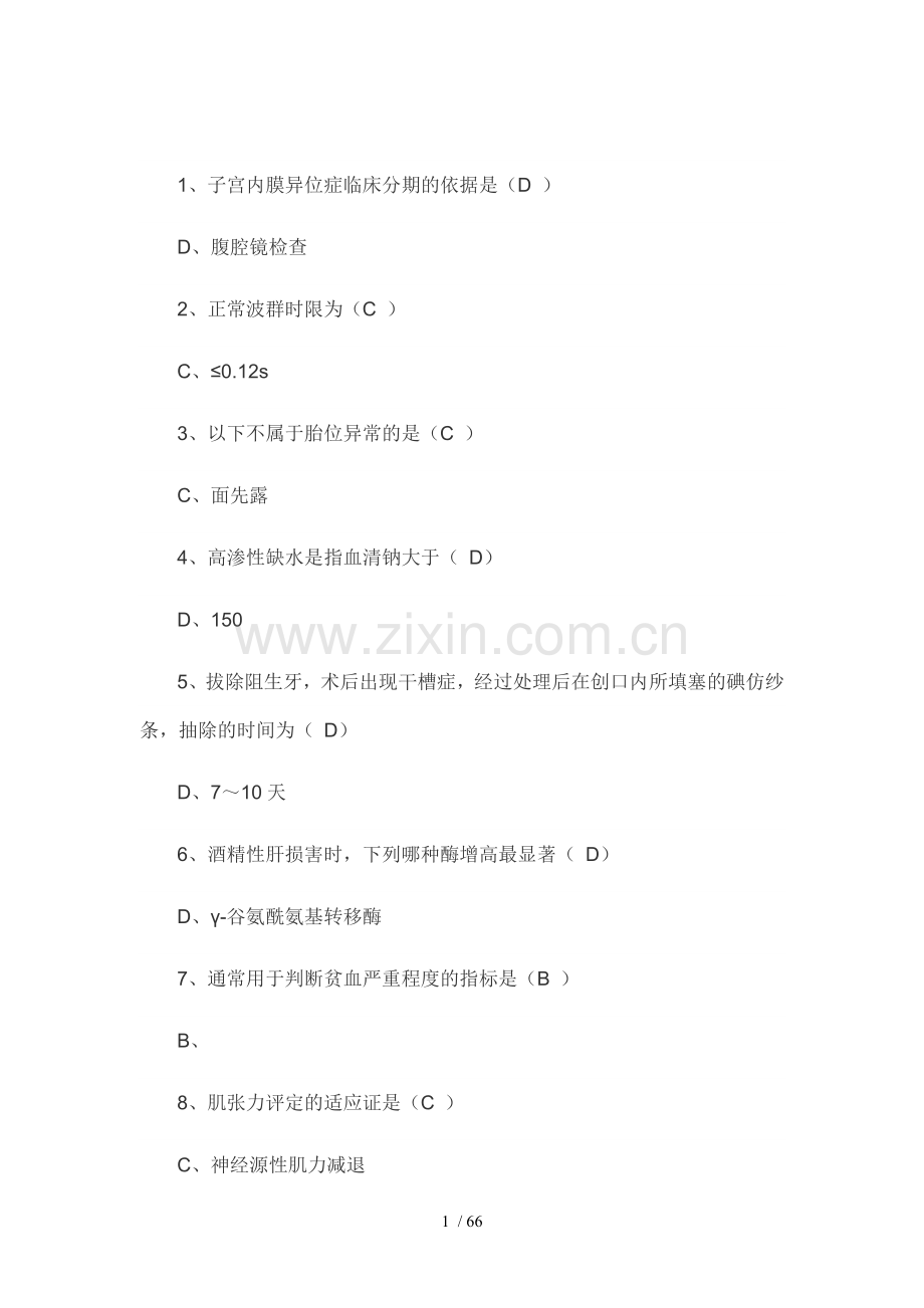 2015年继续教育临床基本技能考试.doc_第1页