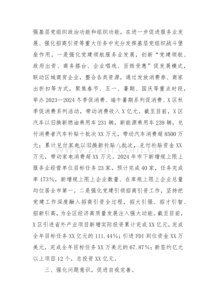 区XX局2024年度抓基层党建工作述职报告.docx_第2页
