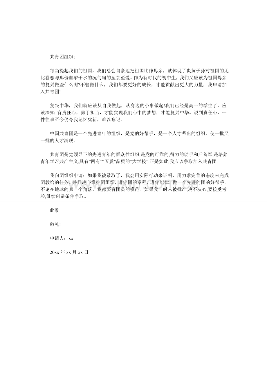 七年级入团申请书.doc_第1页