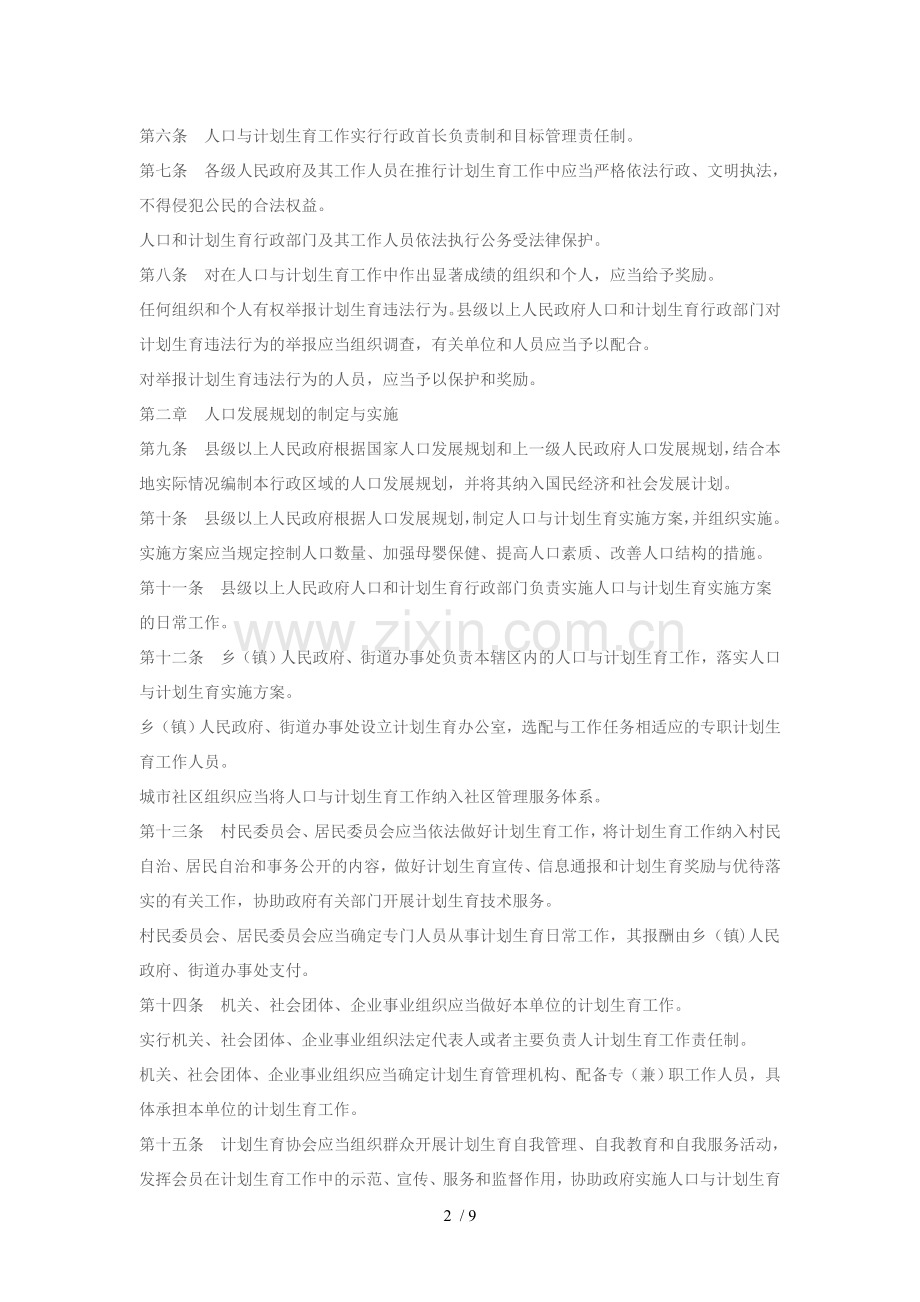 安徽省人口与计划生育条例2016版.doc_第2页