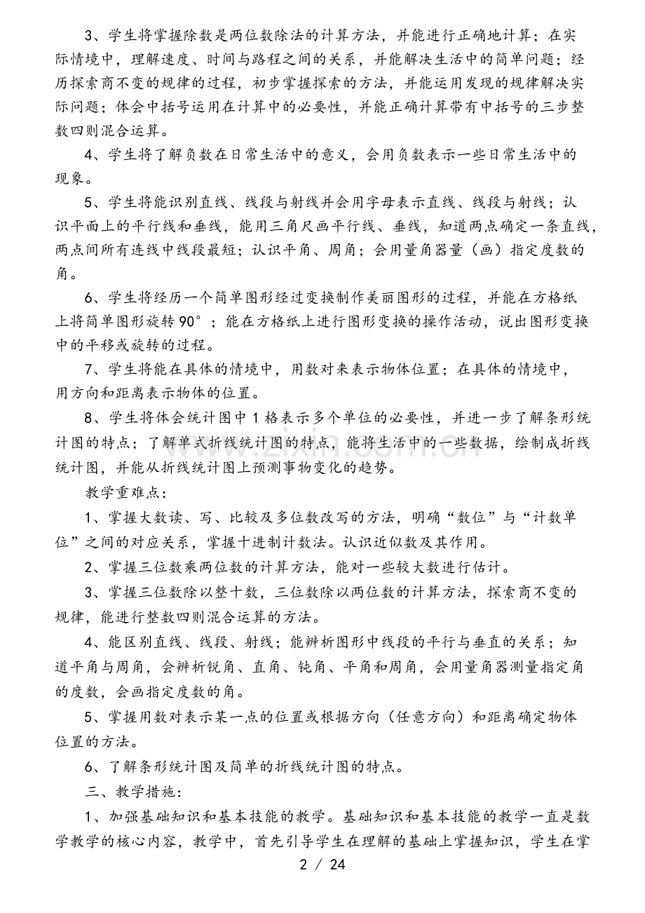 北师大版小学四年级上册数学全册教案与单元计划、教学进度.docx_第2页