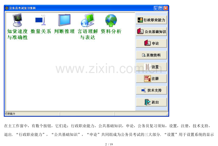 公务员考试复习资料.doc_第2页