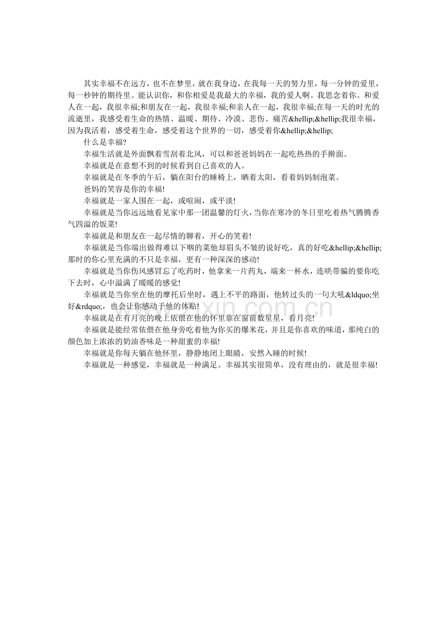 其实幸福不在远方.doc_第1页