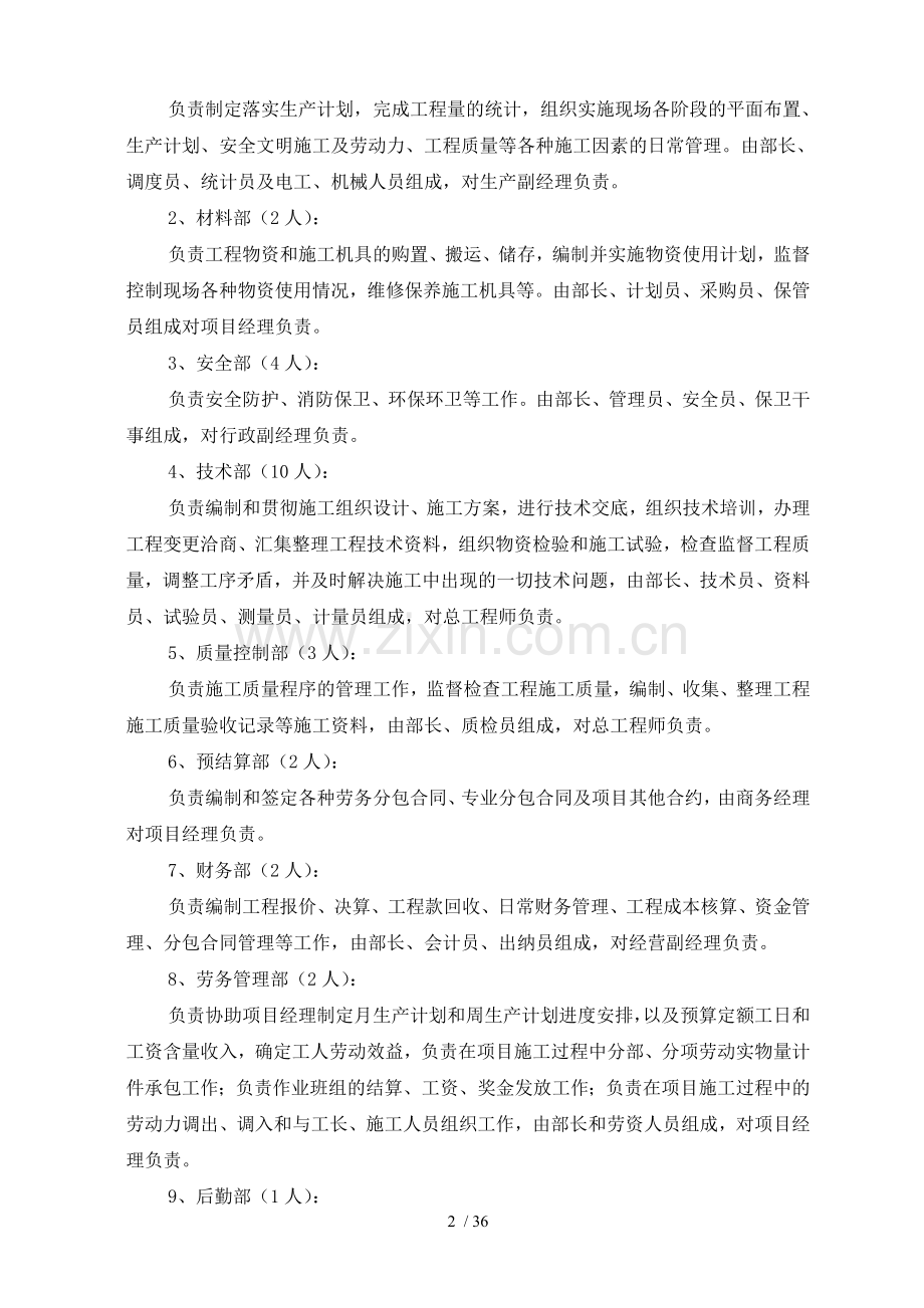 施工组织部署及管理.doc_第2页