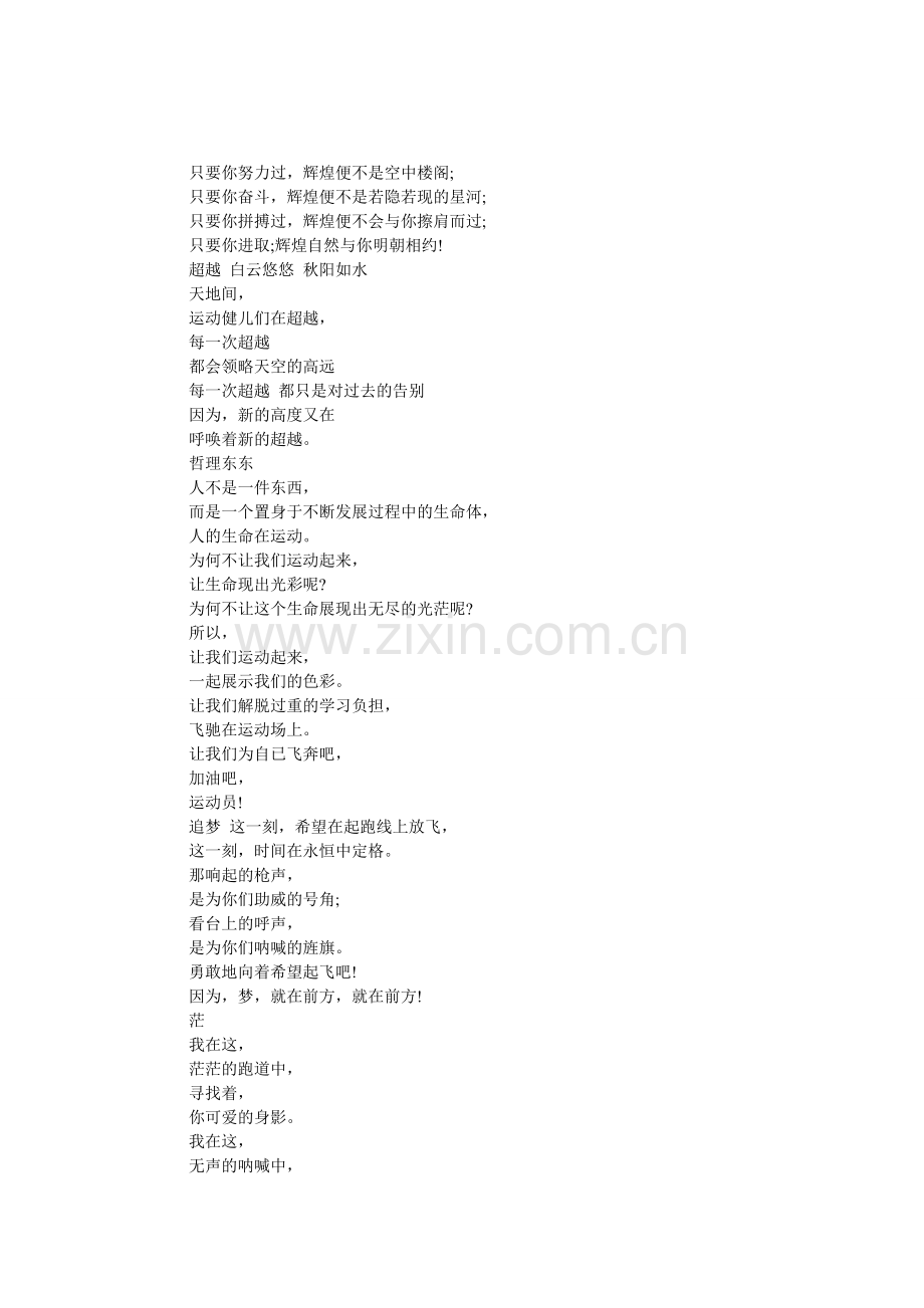 初中学生运动会加油稿.doc_第1页