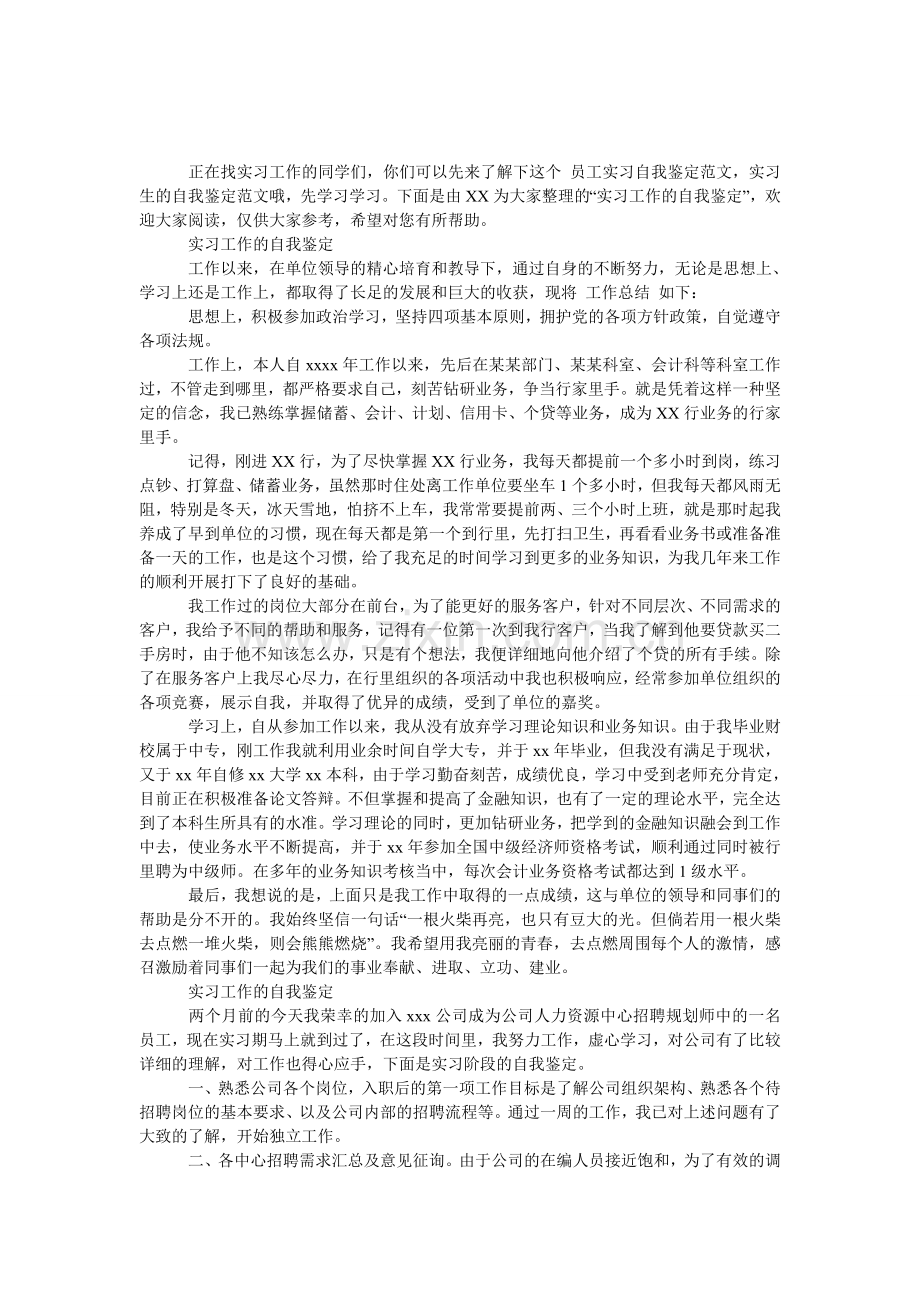 实习工作的自我鉴定.doc_第1页