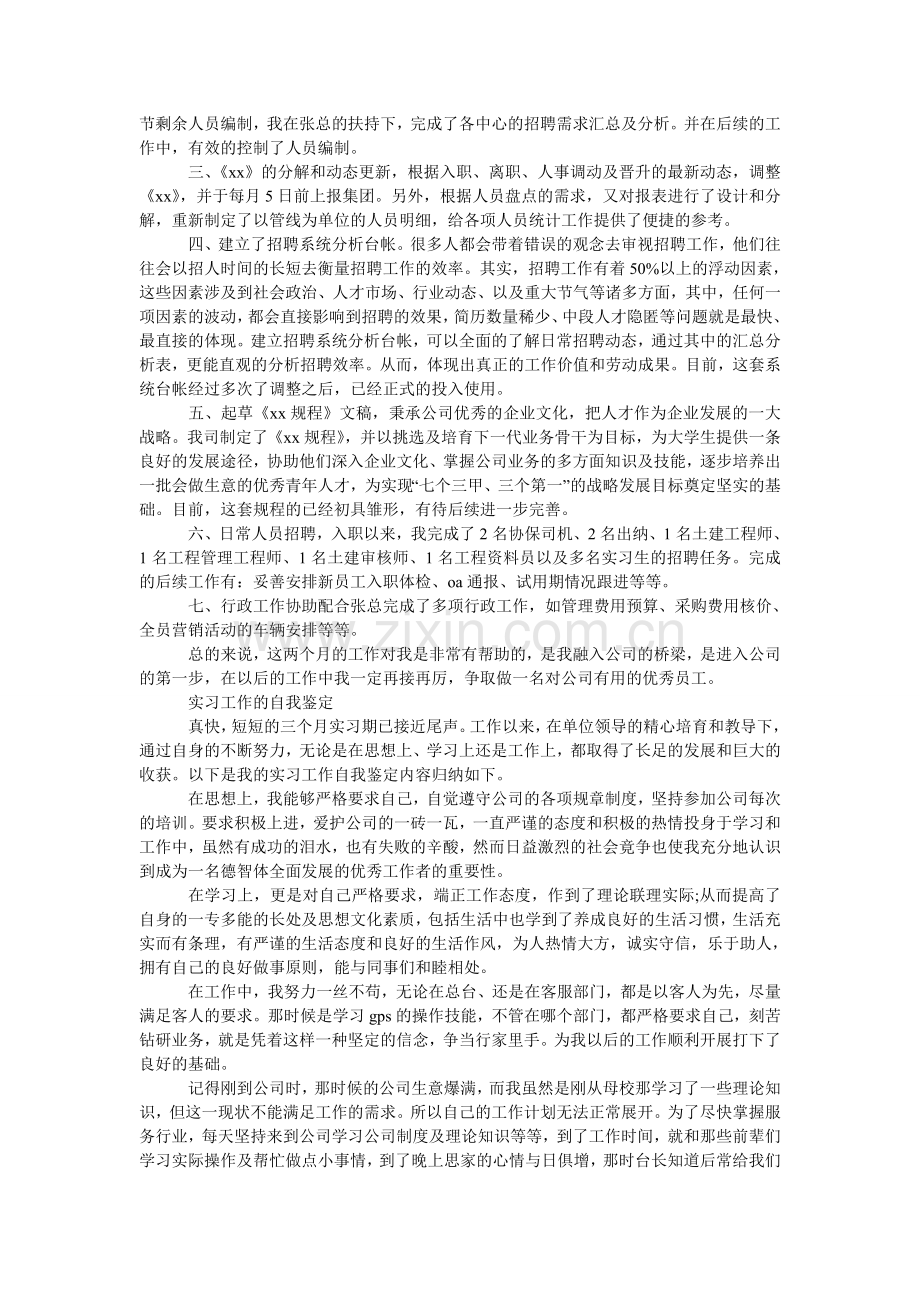 实习工作的自我鉴定.doc_第2页
