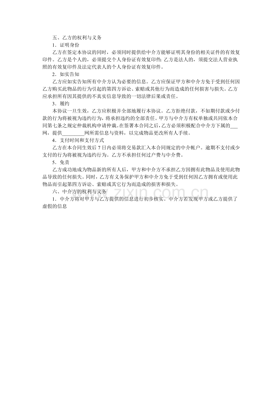 网上交易中介服务合同.doc_第2页