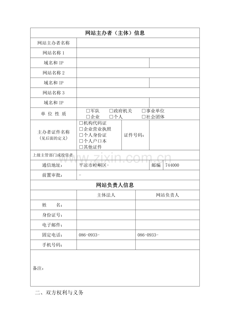 网站备案信息保密协议(保密).doc_第2页
